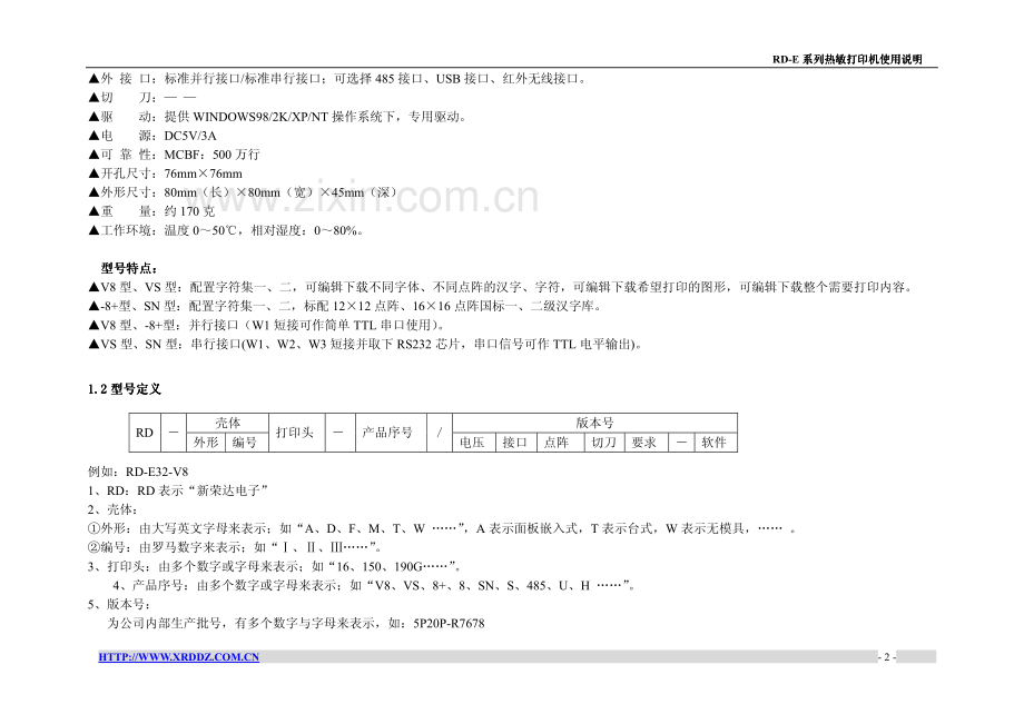 微型打印机的使用说明书.pdf_第3页