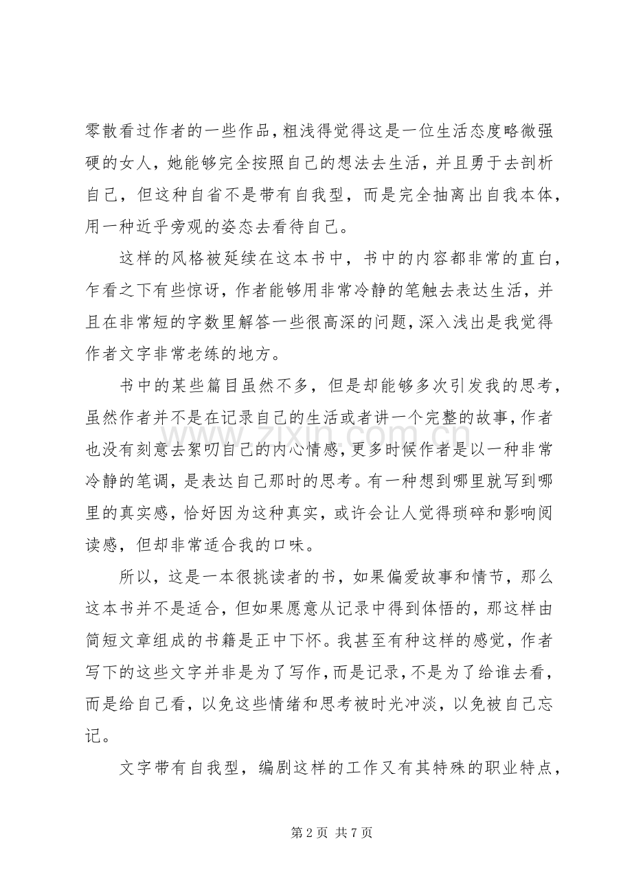 读《这辈子活得热气腾腾》有感心得3篇.docx_第2页