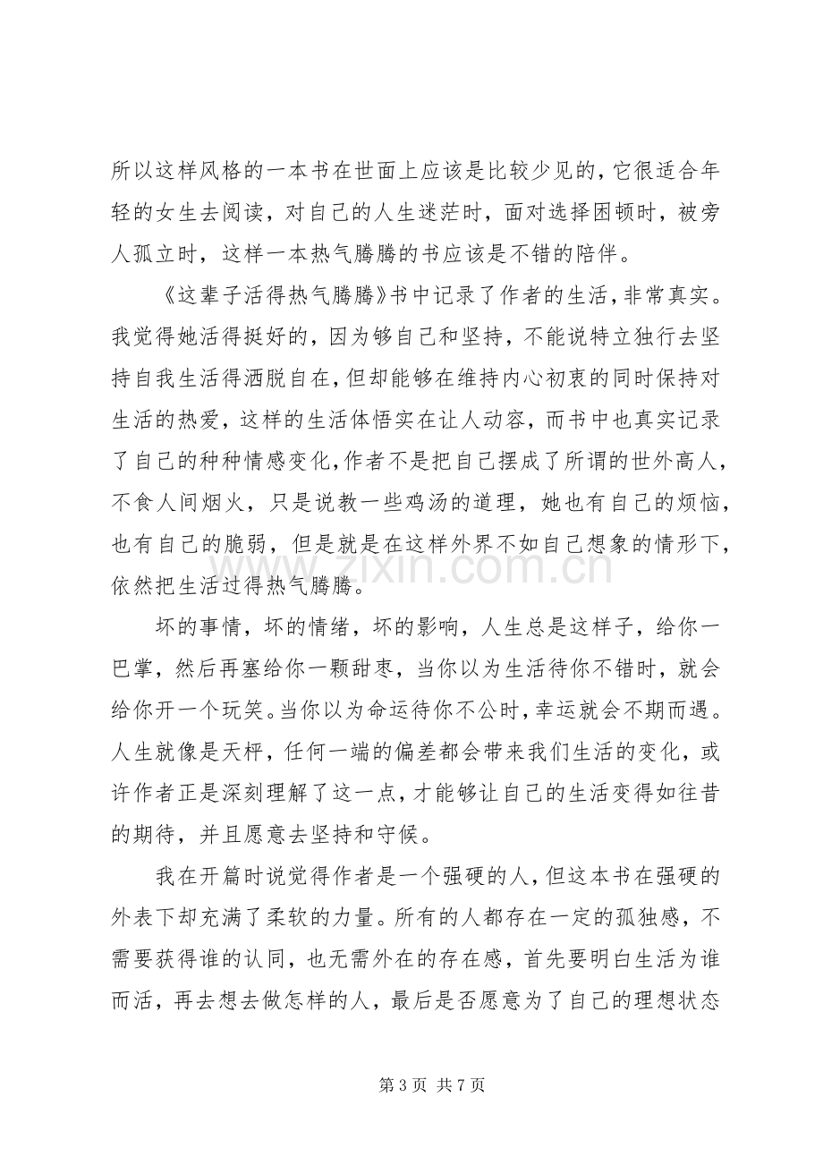 读《这辈子活得热气腾腾》有感心得3篇.docx_第3页