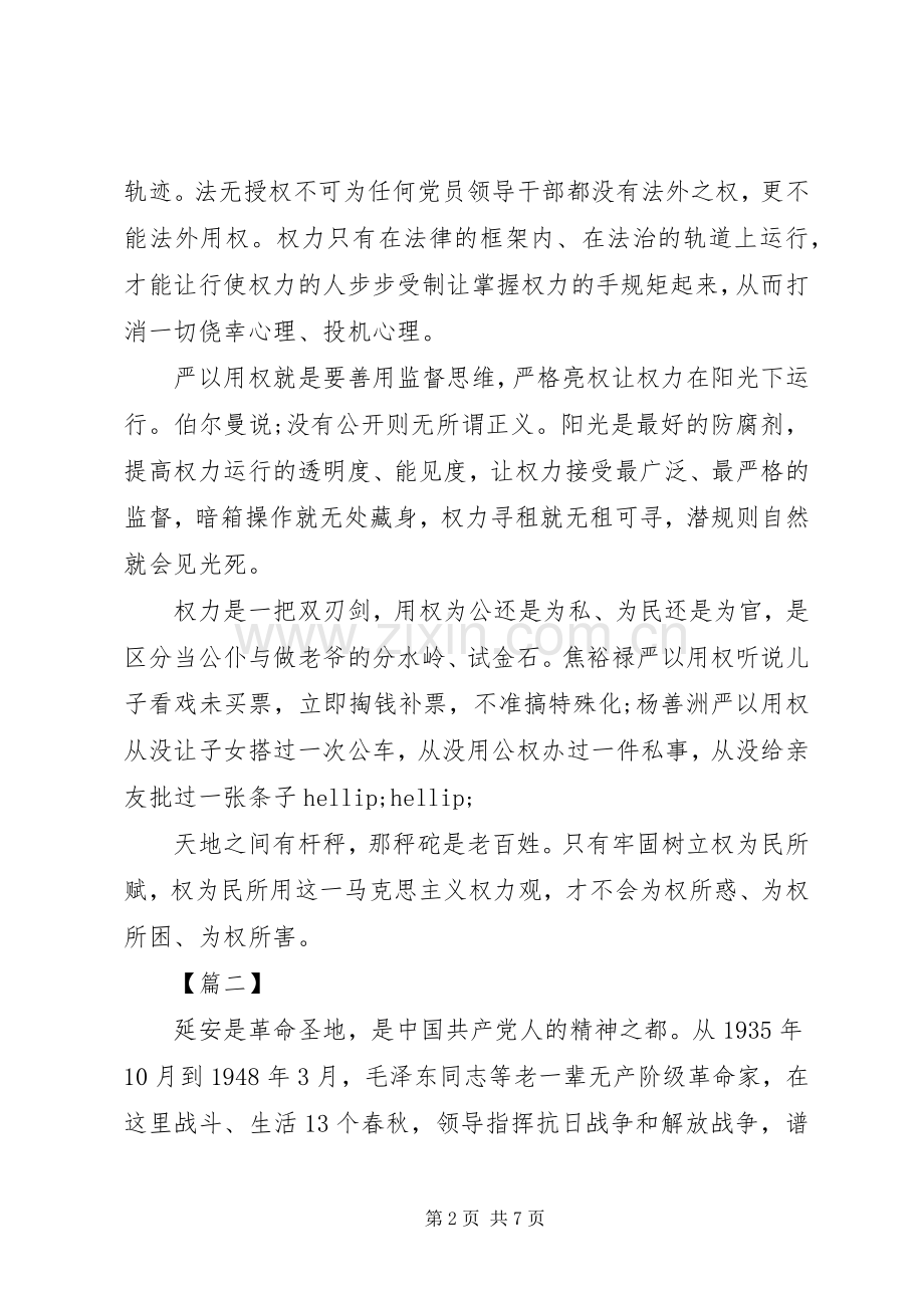 严以用权体会心得：用权为民.docx_第2页