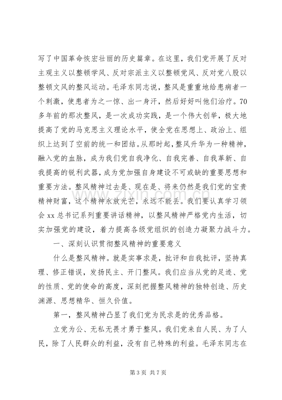 严以用权体会心得：用权为民.docx_第3页