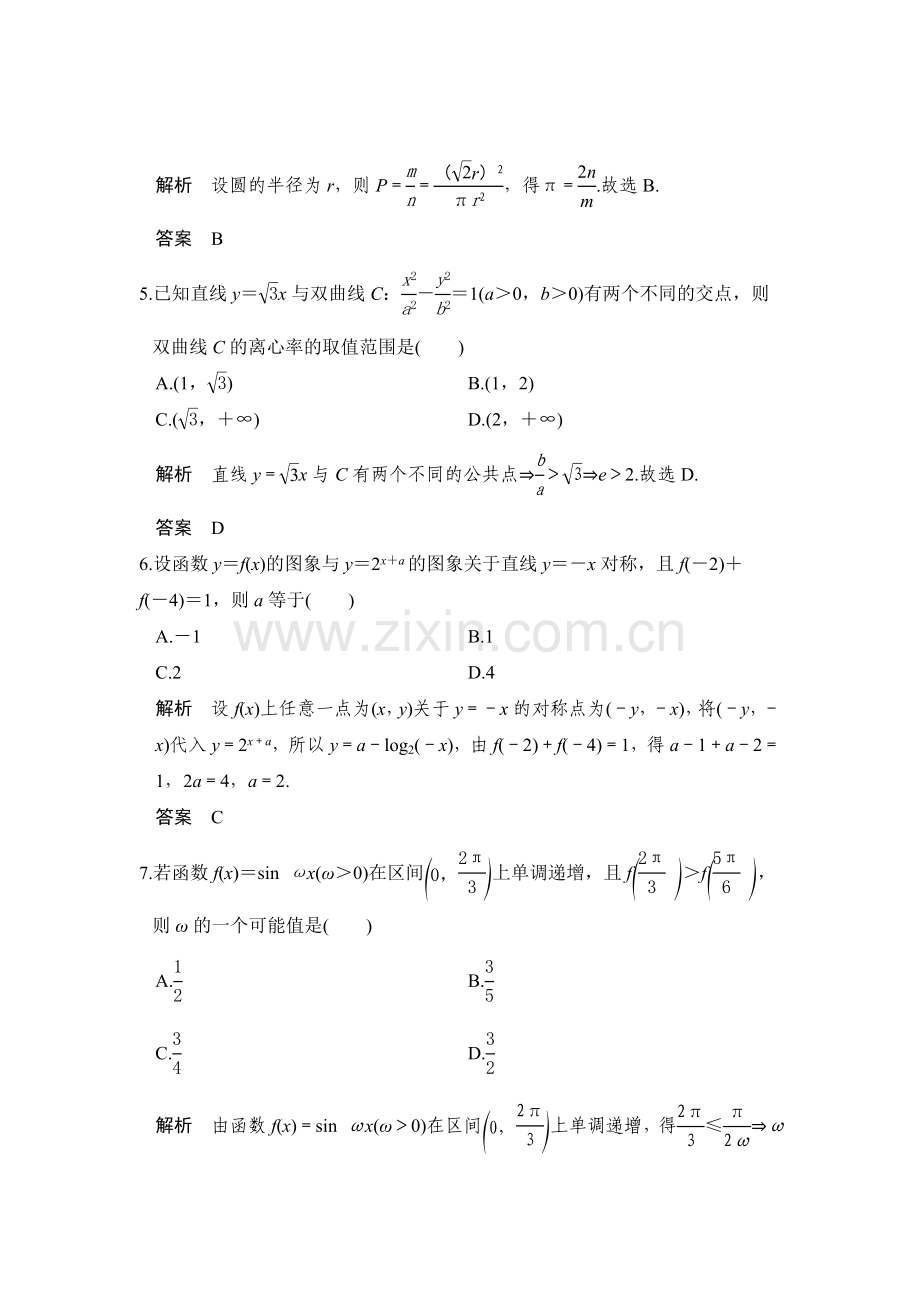 高三数学小题综合限时练（三）.doc_第2页