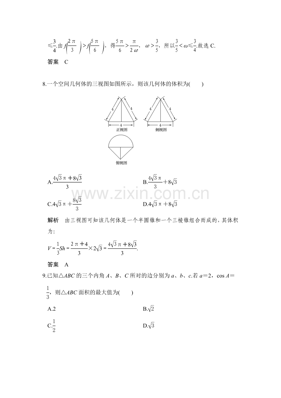 高三数学小题综合限时练（三）.doc_第3页