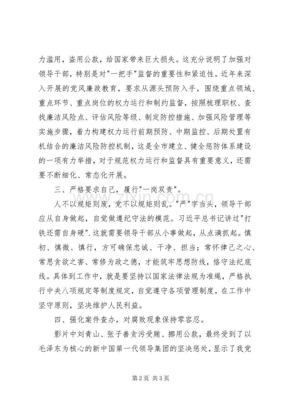 第一大案体会心得.docx_第2页