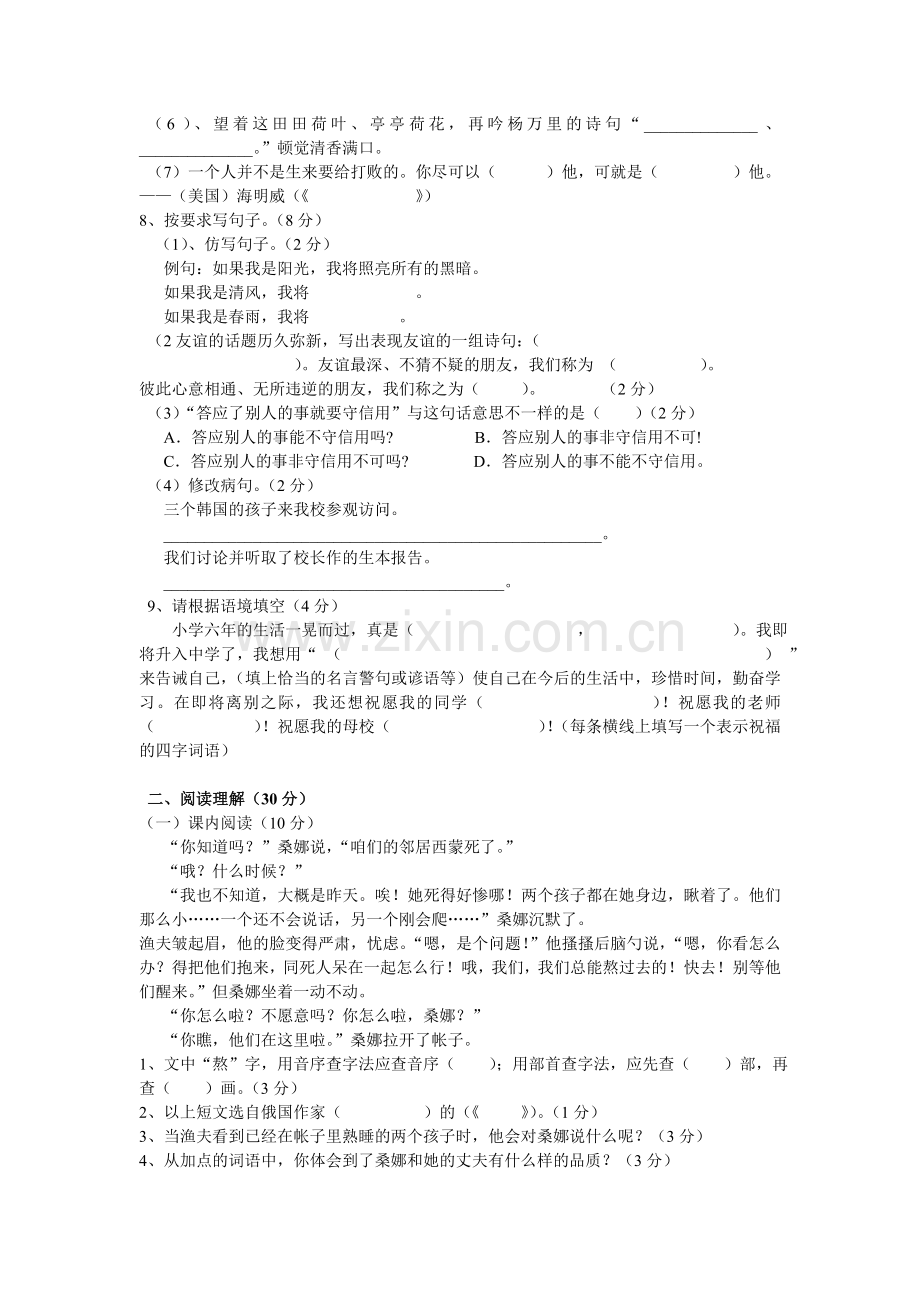 小学六年级语文毕业测试卷.doc_第2页