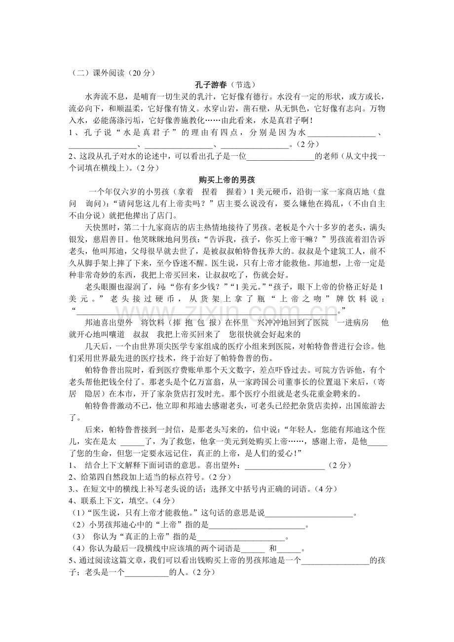 小学六年级语文毕业测试卷.doc_第3页