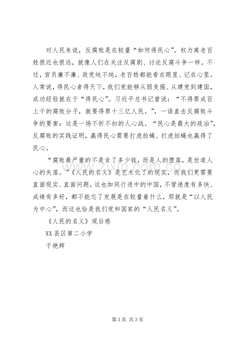 人民的名义观后心得[模版].docx_第3页