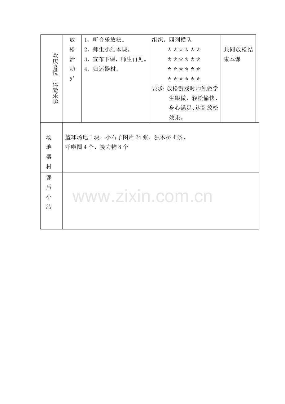 小学二年级体育教案《立定跳远》.doc_第3页