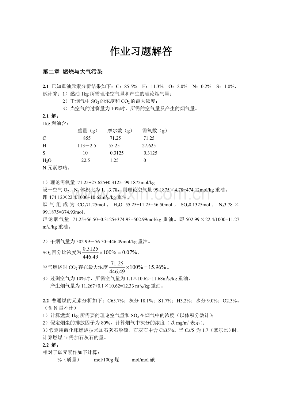 大气污染控制工程作业习题解答20130115.doc_第1页