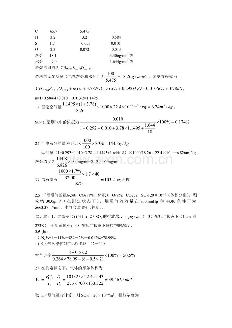 大气污染控制工程作业习题解答20130115.doc_第2页