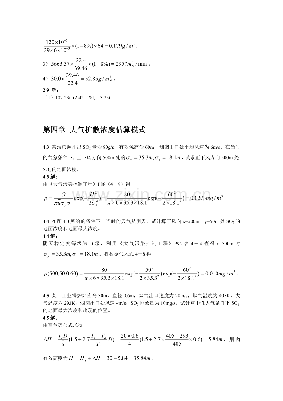 大气污染控制工程作业习题解答20130115.doc_第3页