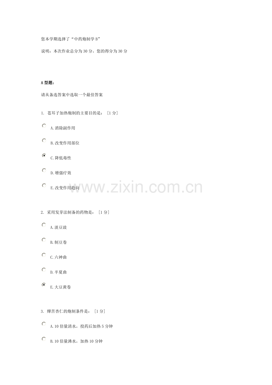 《中药炮制学B》第7次作业.doc_第1页