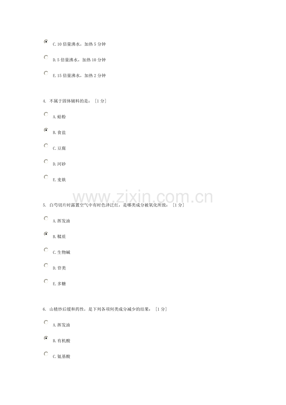 《中药炮制学B》第7次作业.doc_第2页