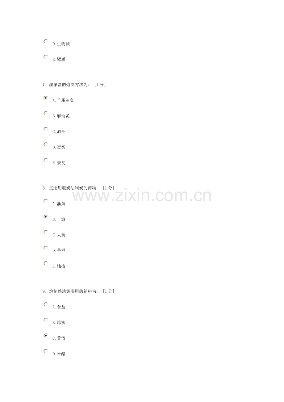 《中药炮制学B》第7次作业.doc_第3页