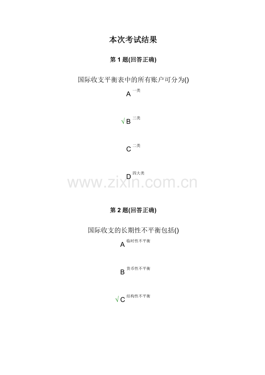 国际金融在线作业答案.doc_第1页