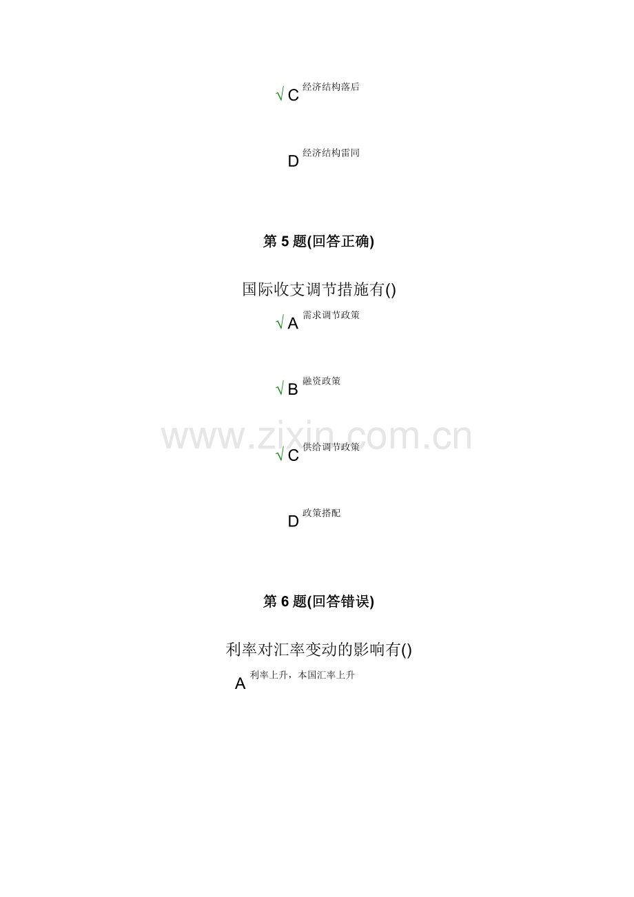 国际金融在线作业答案.doc_第3页