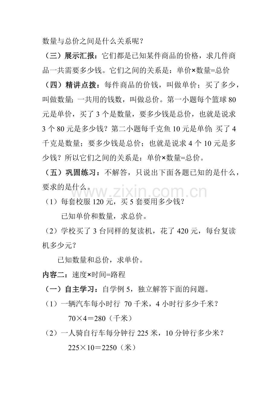 解决问题：《两种常见的数量关系》教学设计.docx_第2页