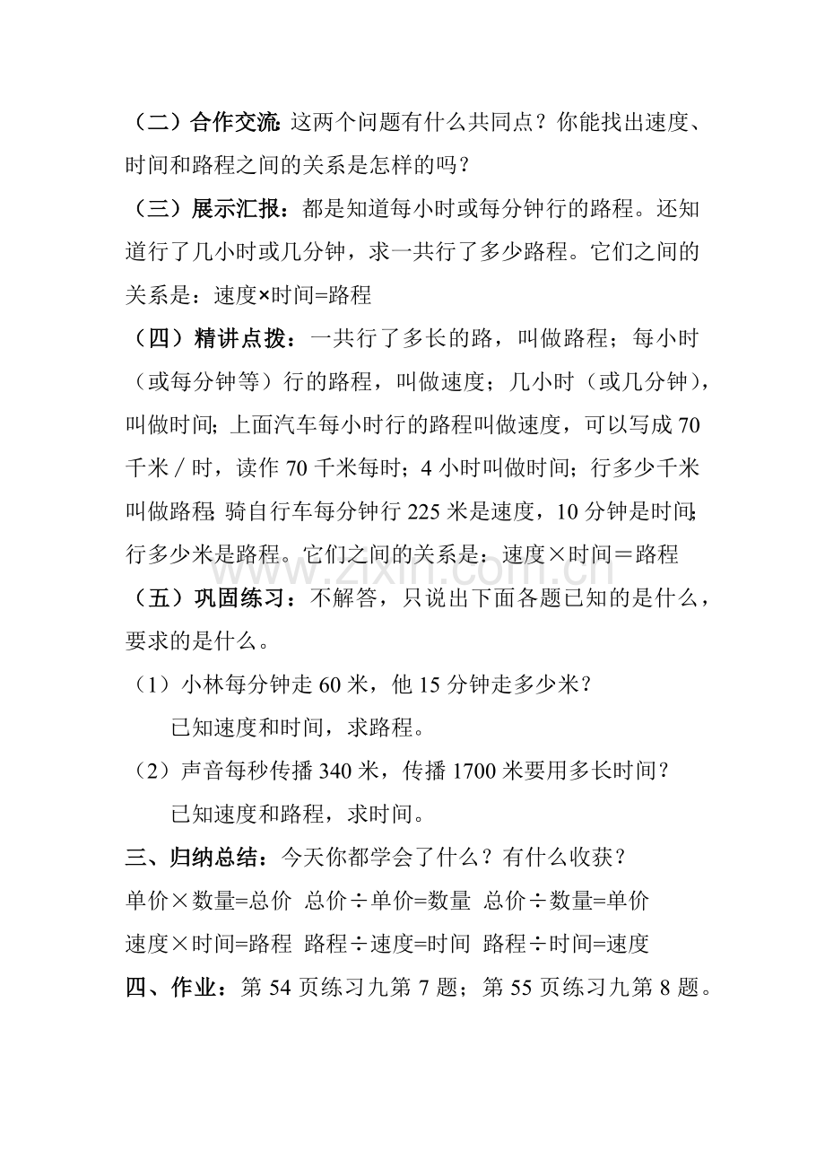 解决问题：《两种常见的数量关系》教学设计.docx_第3页