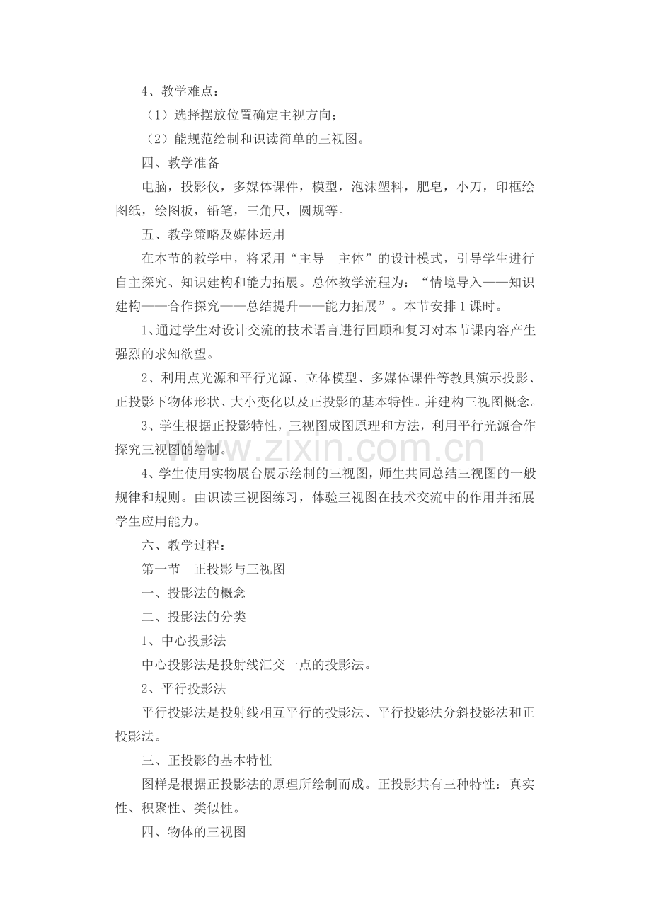 常见的技术图样 --正投影与三视图教学设计简案.doc_第2页