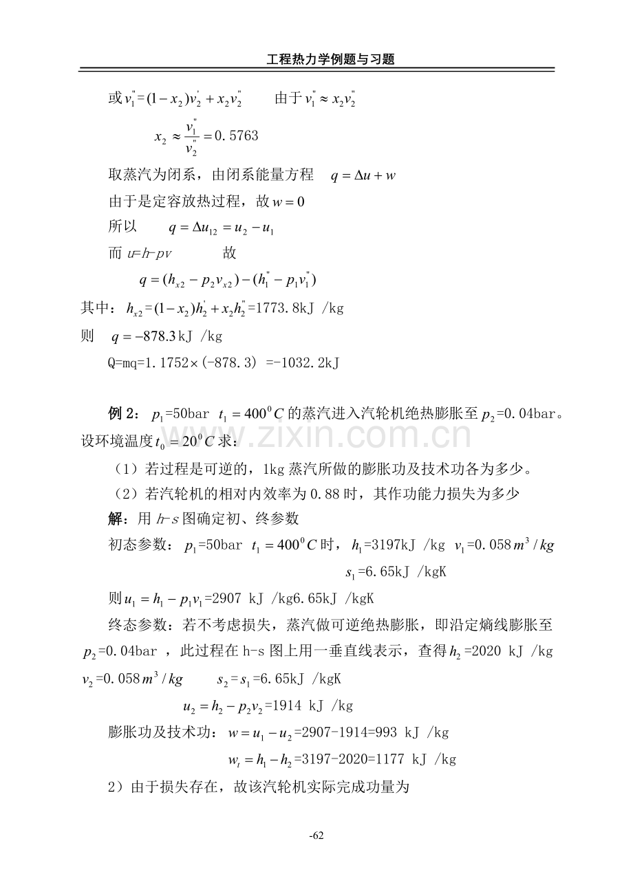 工程热力学(第五版)第6章.水蒸气练习题.doc_第2页