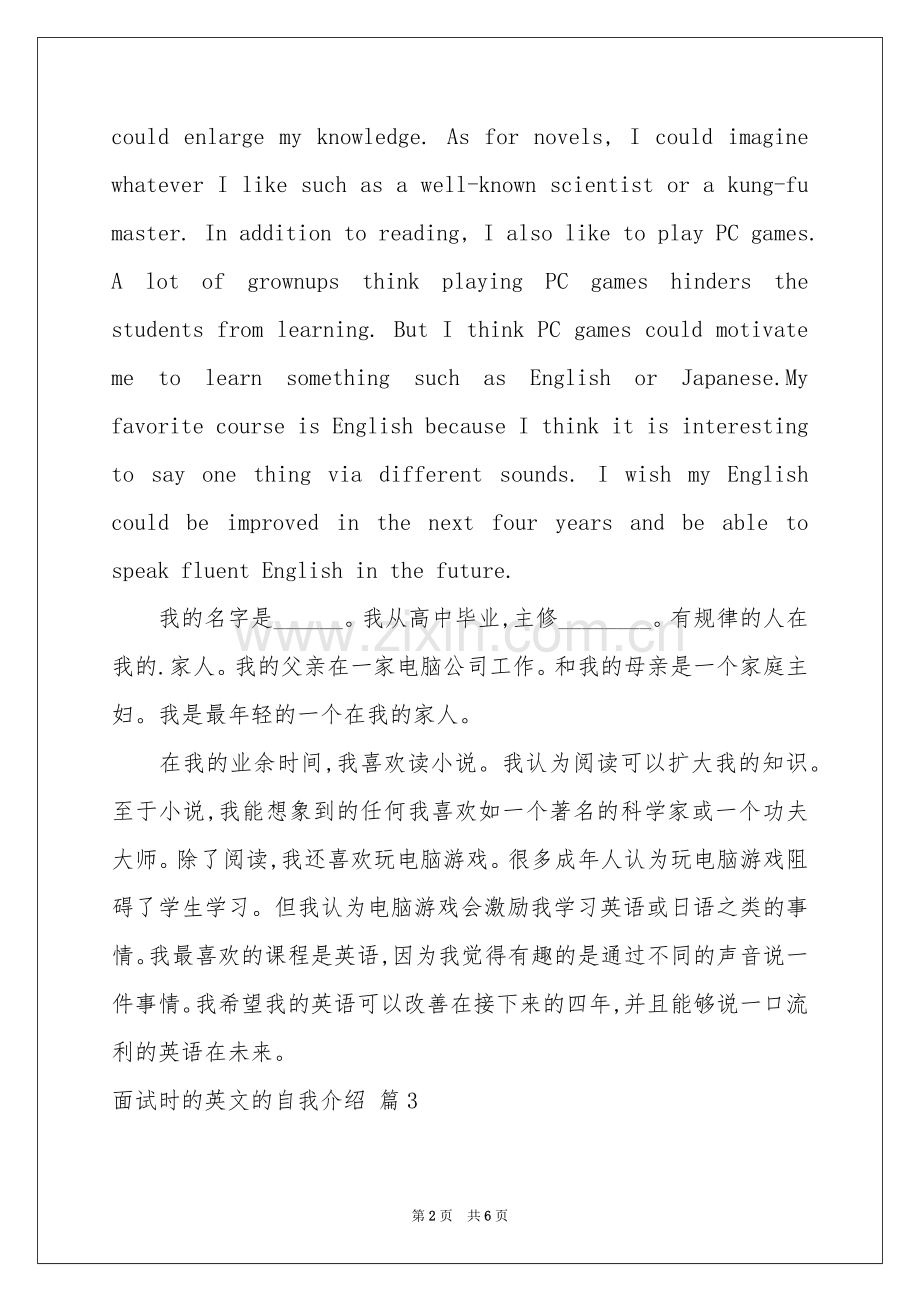 面试时的英文的自我介绍四篇.docx_第2页