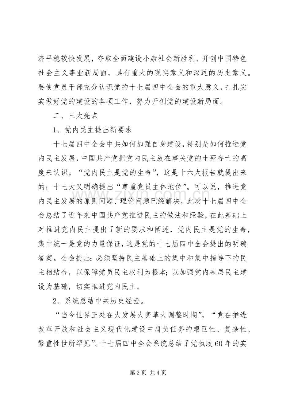 关于十七届四中全会学习体会.docx_第2页