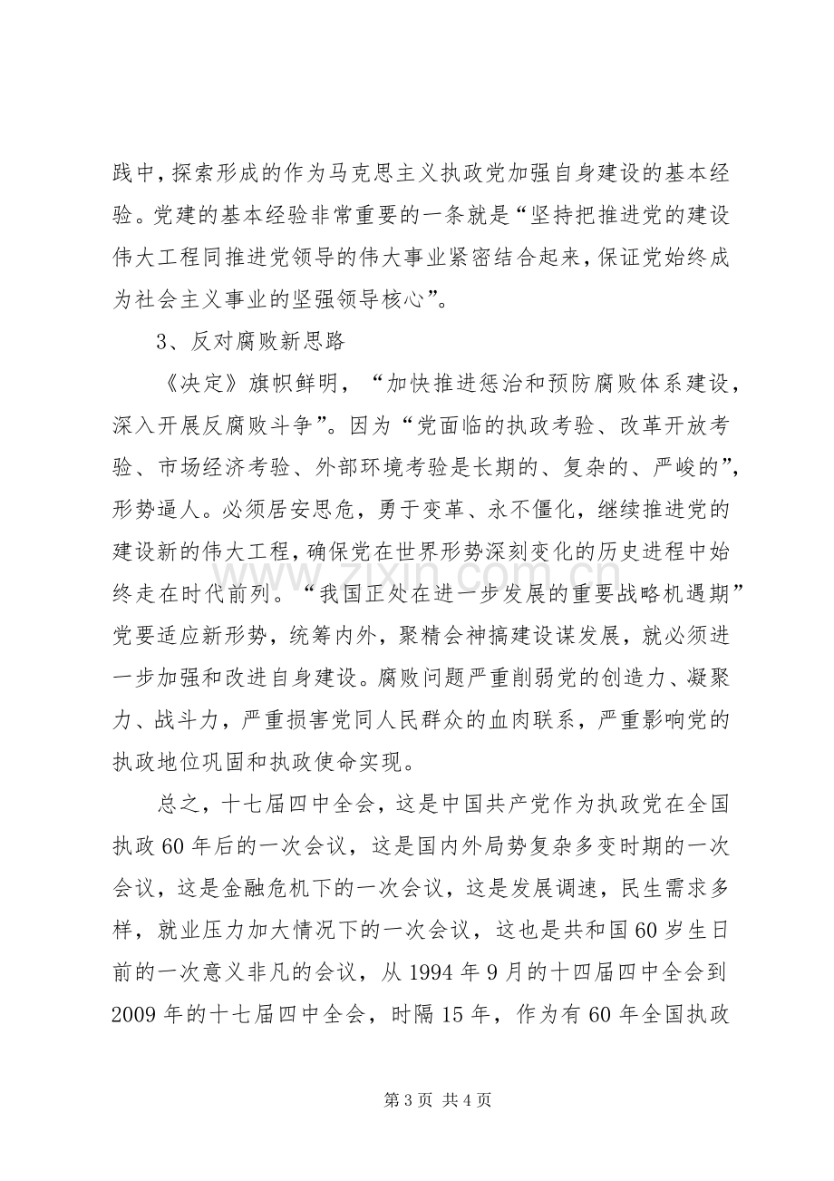 关于十七届四中全会学习体会.docx_第3页