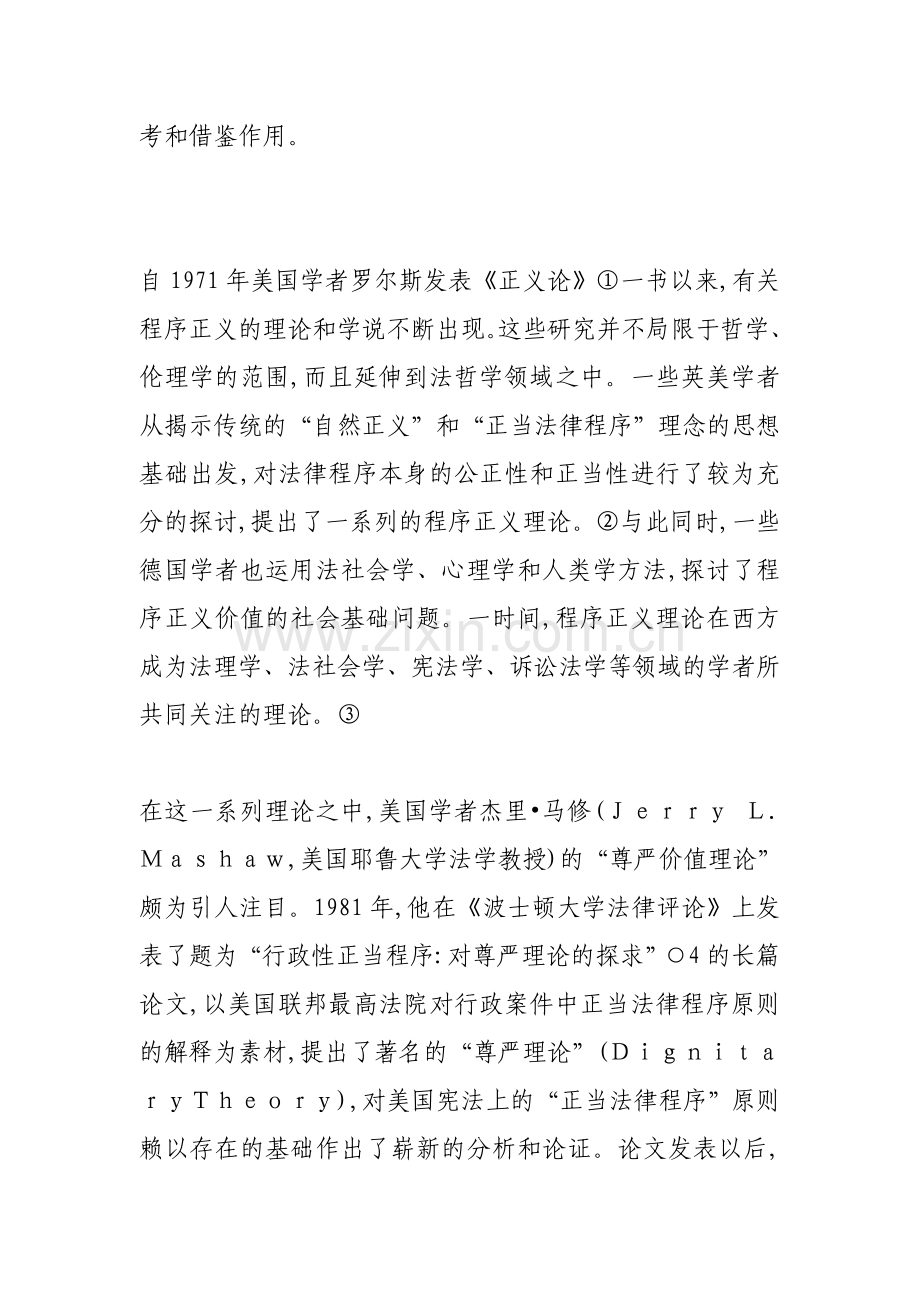 程序正义的理论基础.doc_第2页