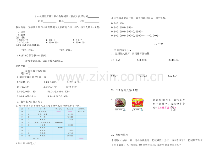 用计算器计算学案.doc_第1页