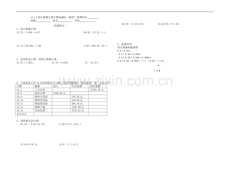 用计算器计算学案.doc_第2页