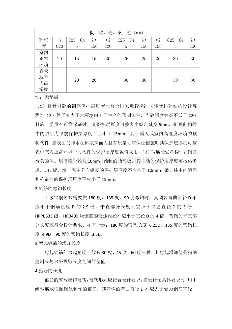 钢筋的钢筋的锚固长度如何确定.doc_第2页