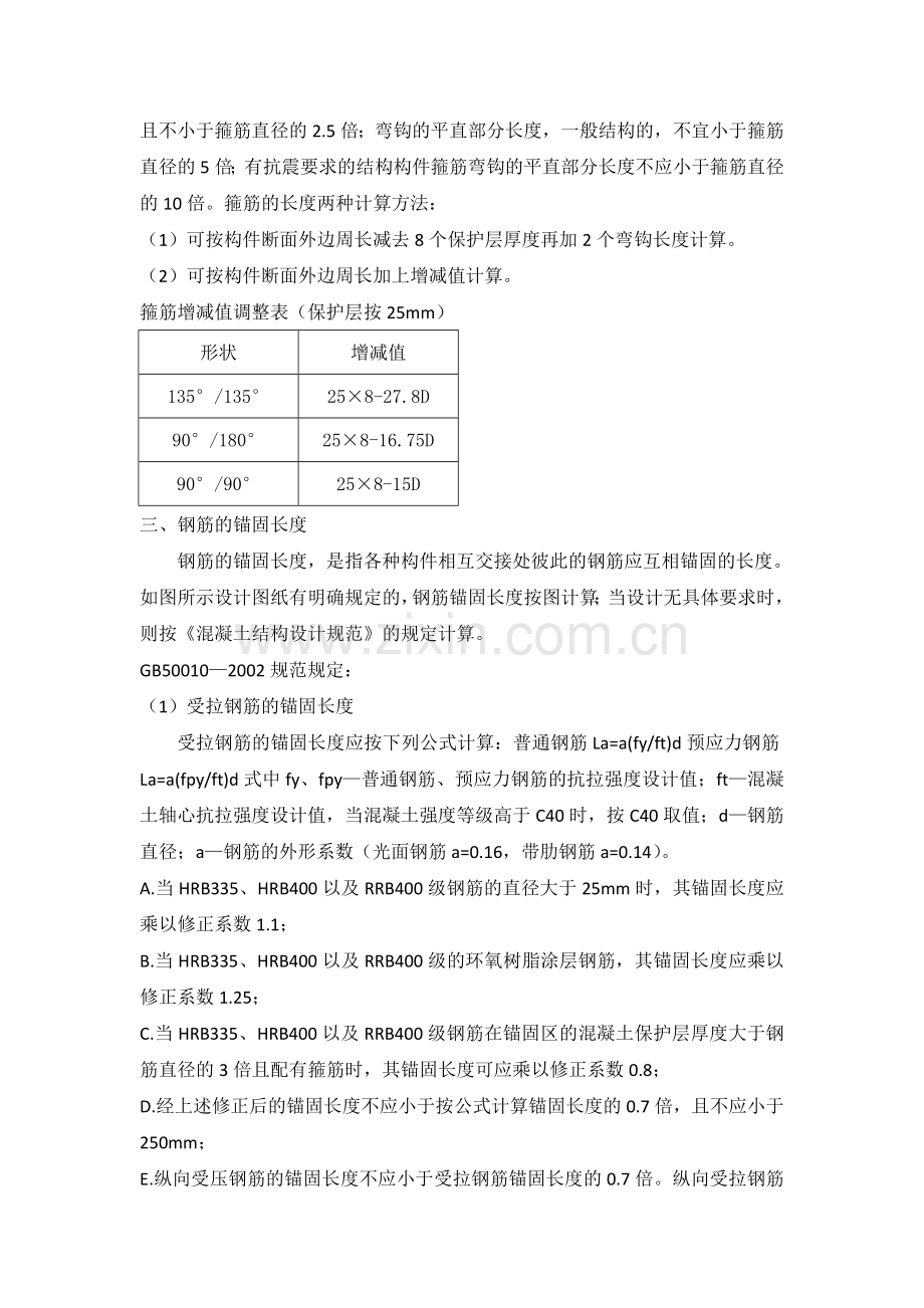 钢筋的钢筋的锚固长度如何确定.doc_第3页