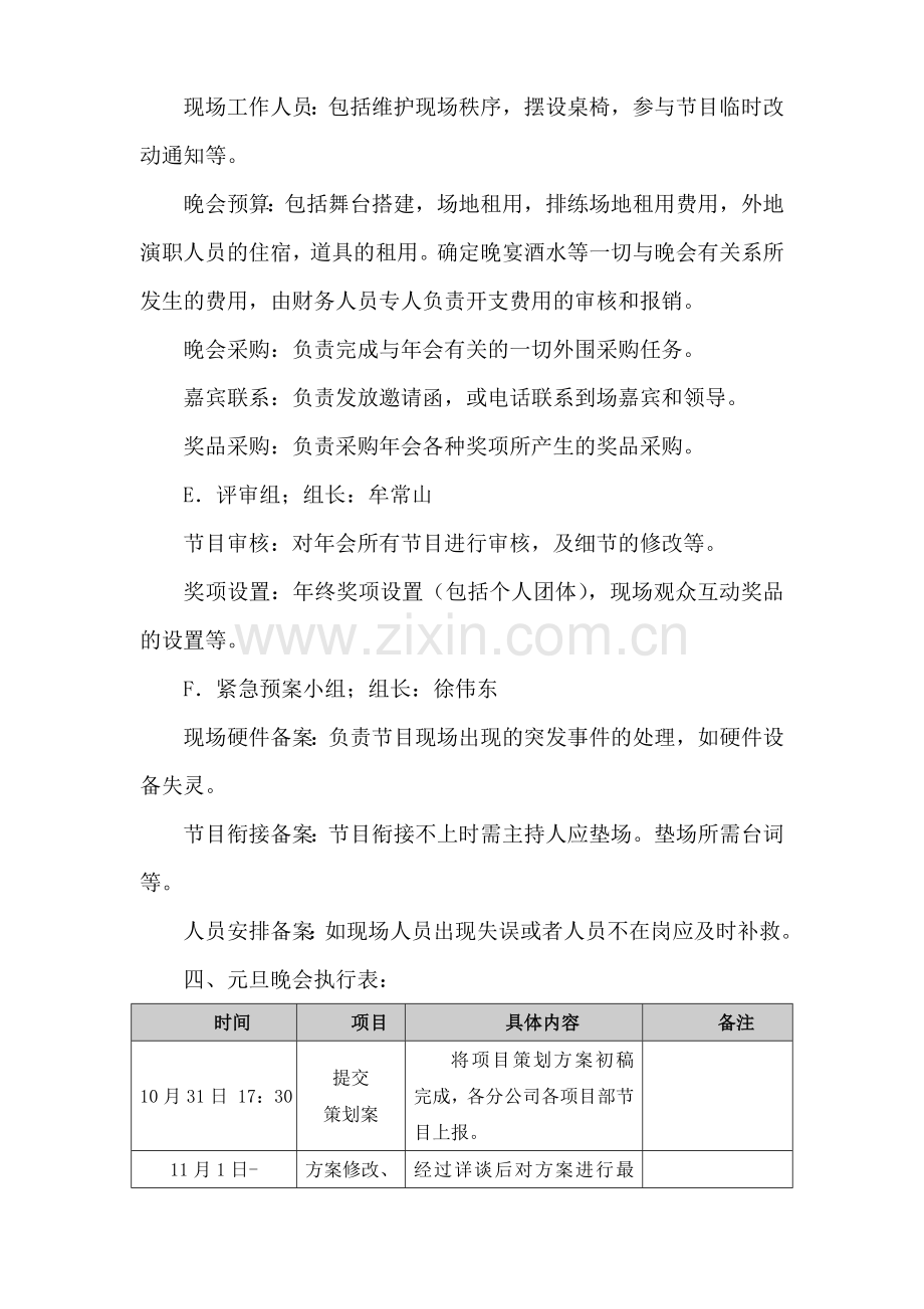 统壹公司年会筹备方案.doc_第3页