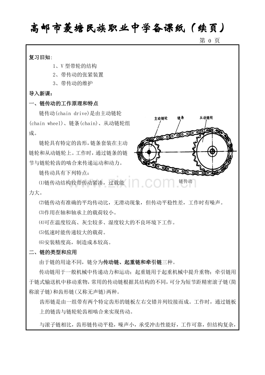 链传动概述.doc_第2页