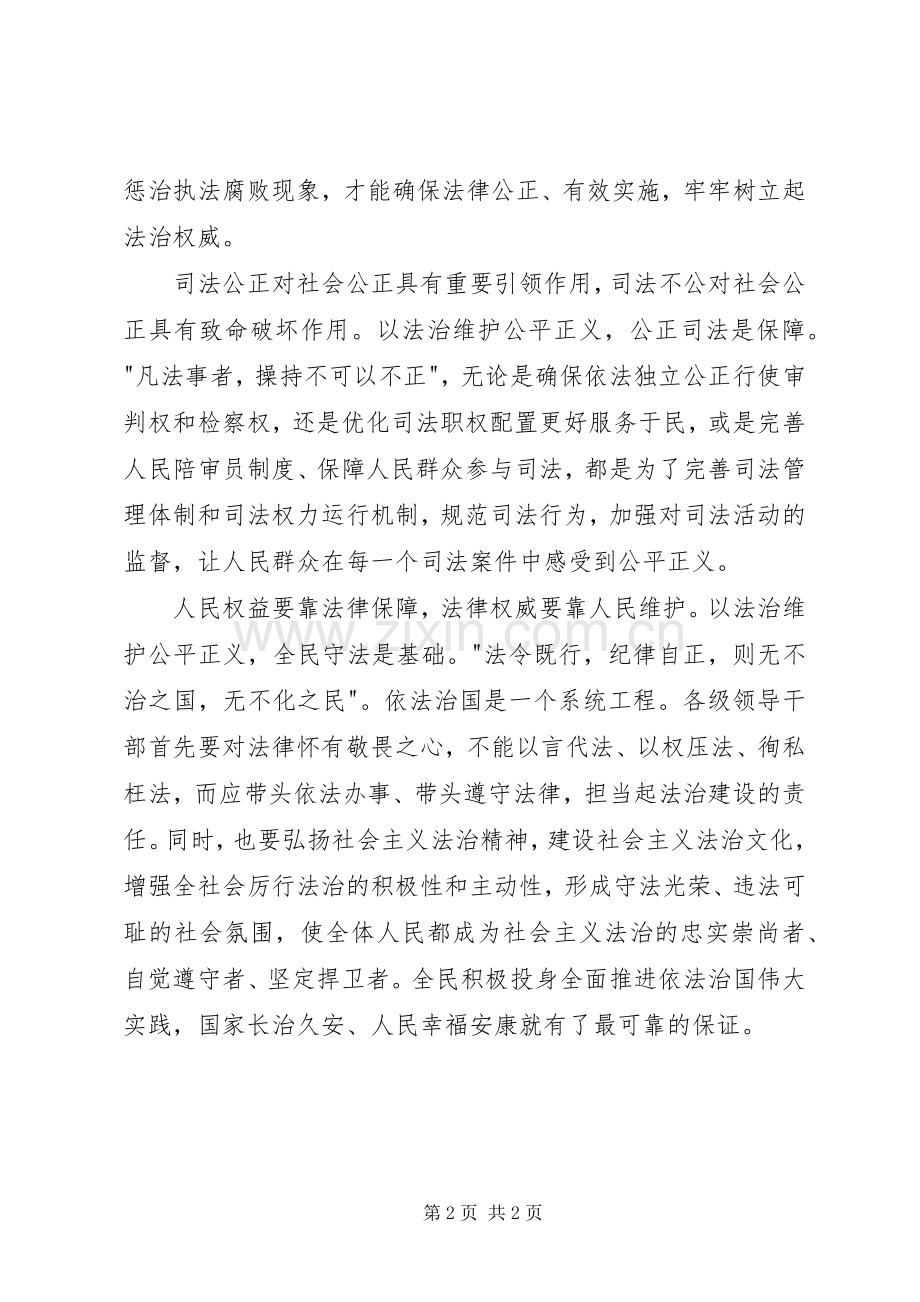 关于第十八届四中全会依法治国的体会心得.docx_第2页