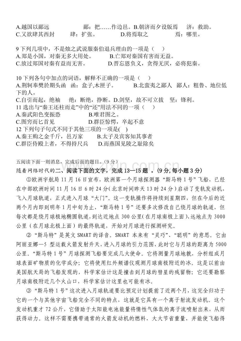 高一语文第一二单元测试题.doc_第2页