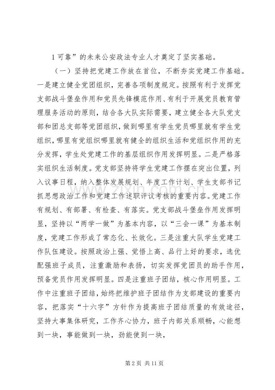 务虚会学习体会.docx_第2页