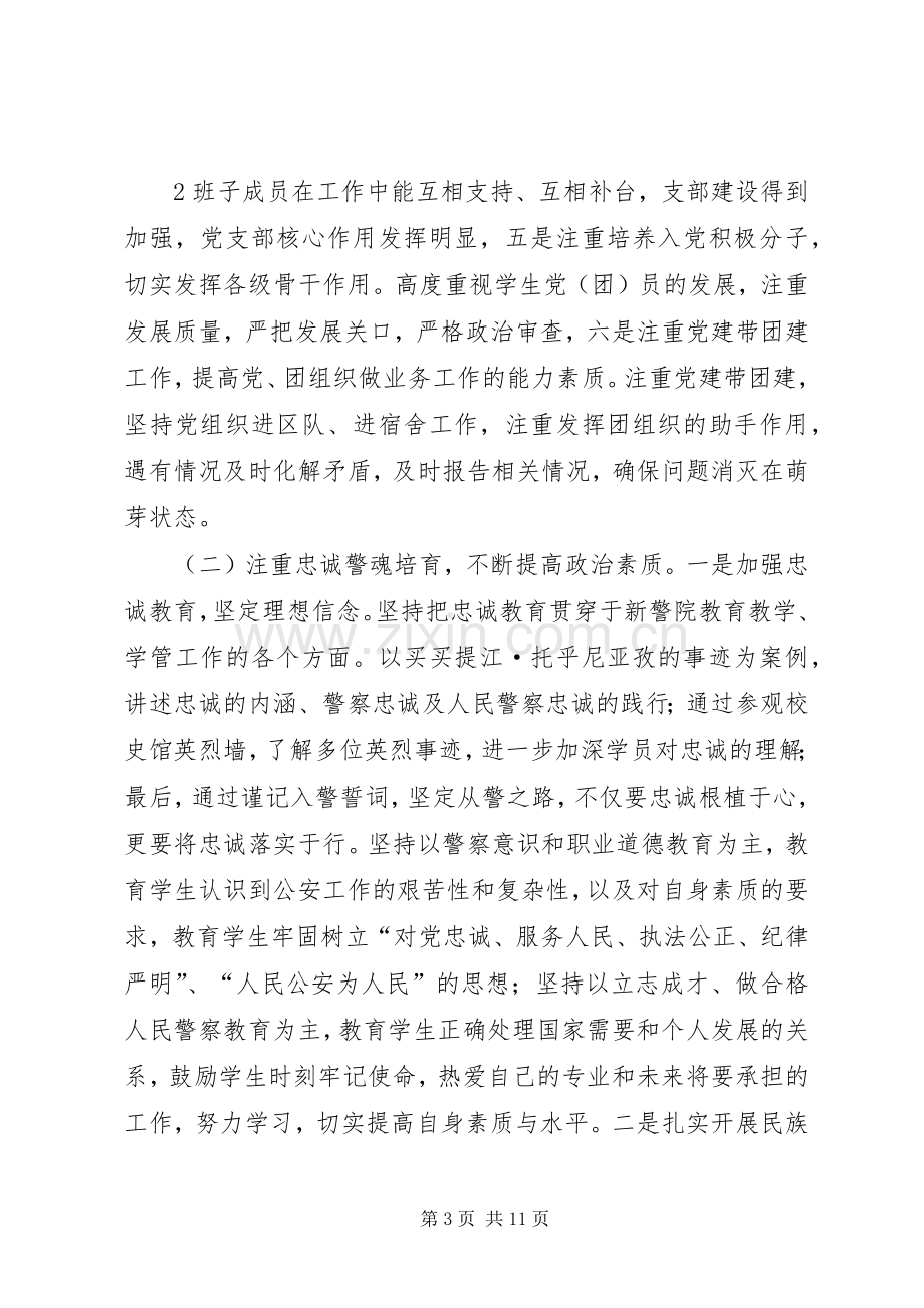 务虚会学习体会.docx_第3页