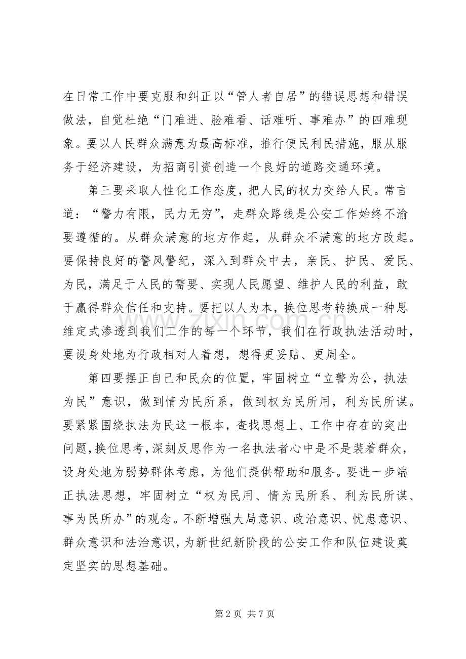 交警的工作体会心得范文（3篇）.docx_第2页