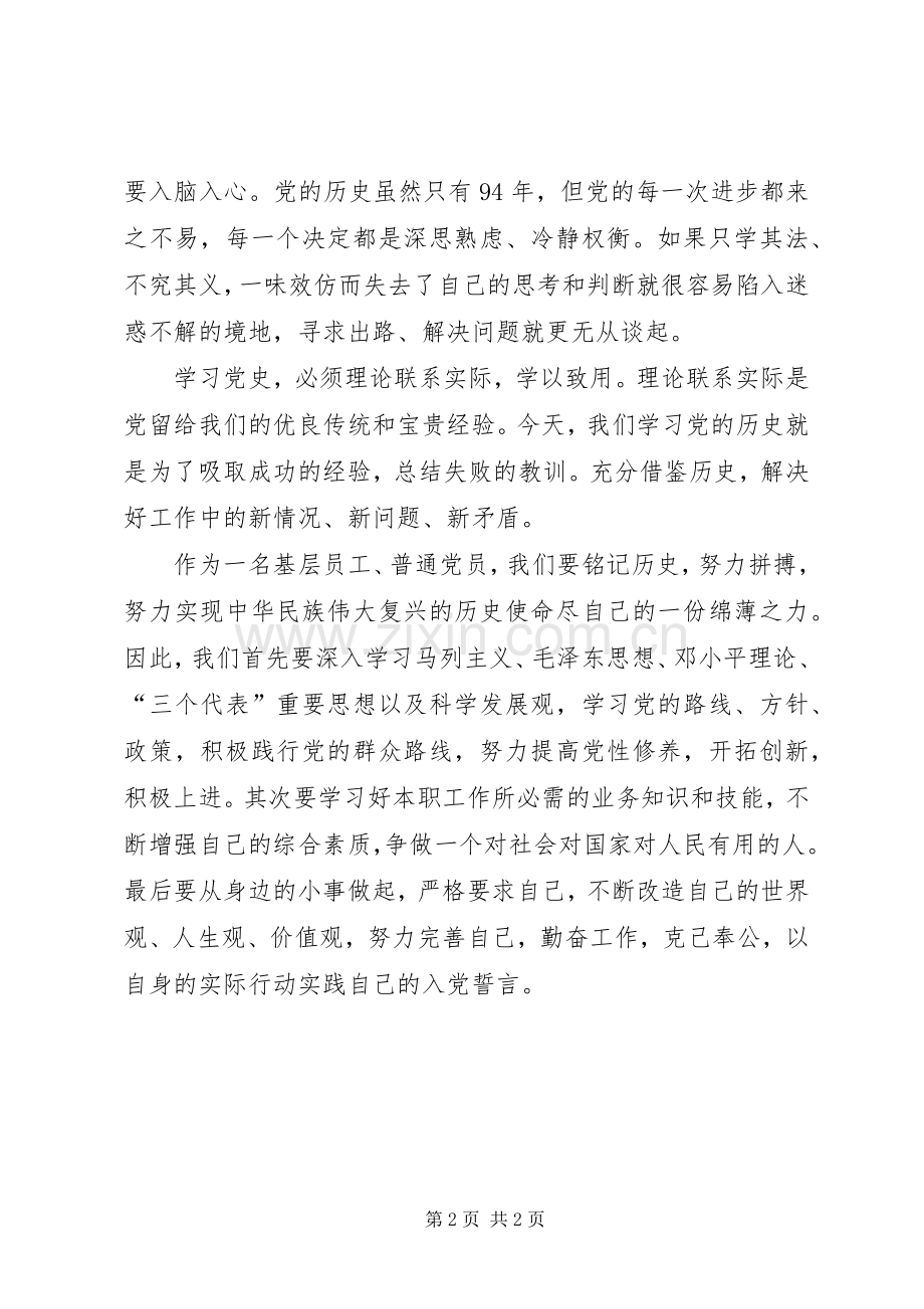 参加红色教育活动体会心得.docx_第2页