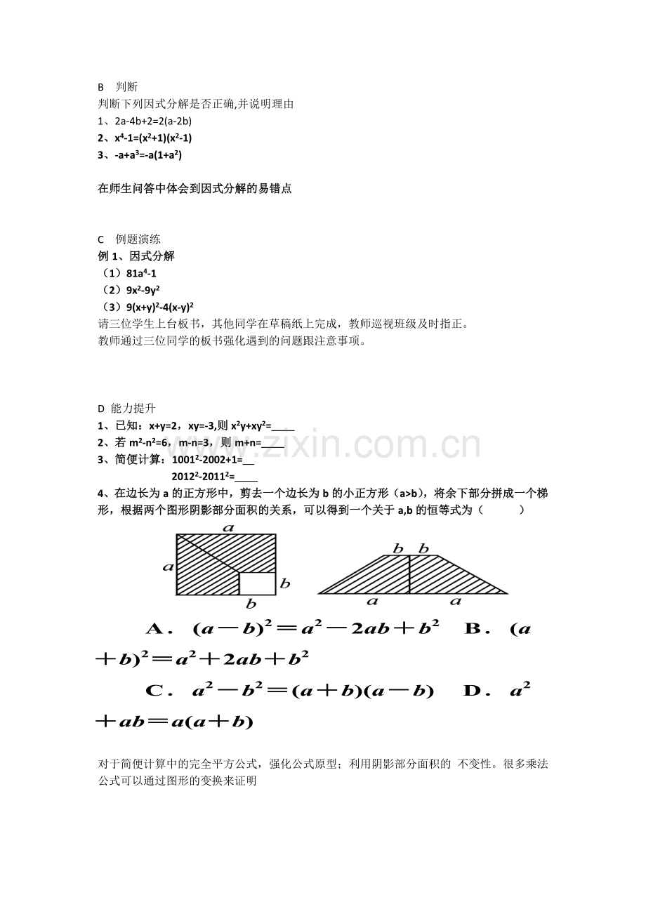 因式分解解法复习.doc_第2页