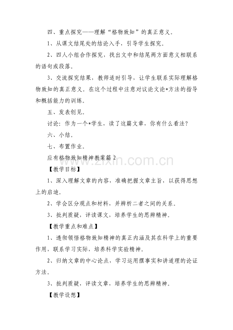 应有格物致知精神教案(通用3篇).pdf_第2页