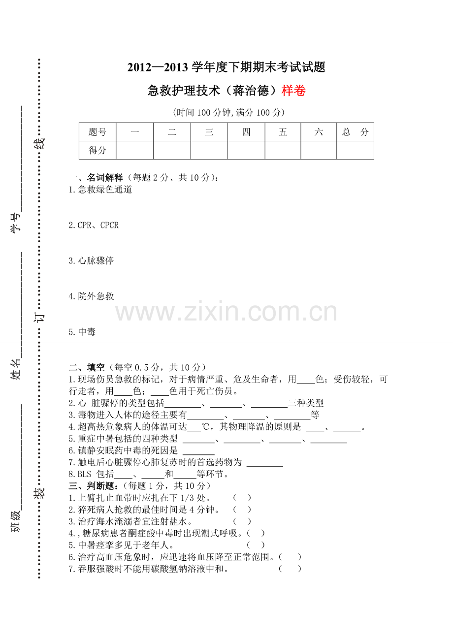 期末考试样卷(卷头格式).doc_第1页