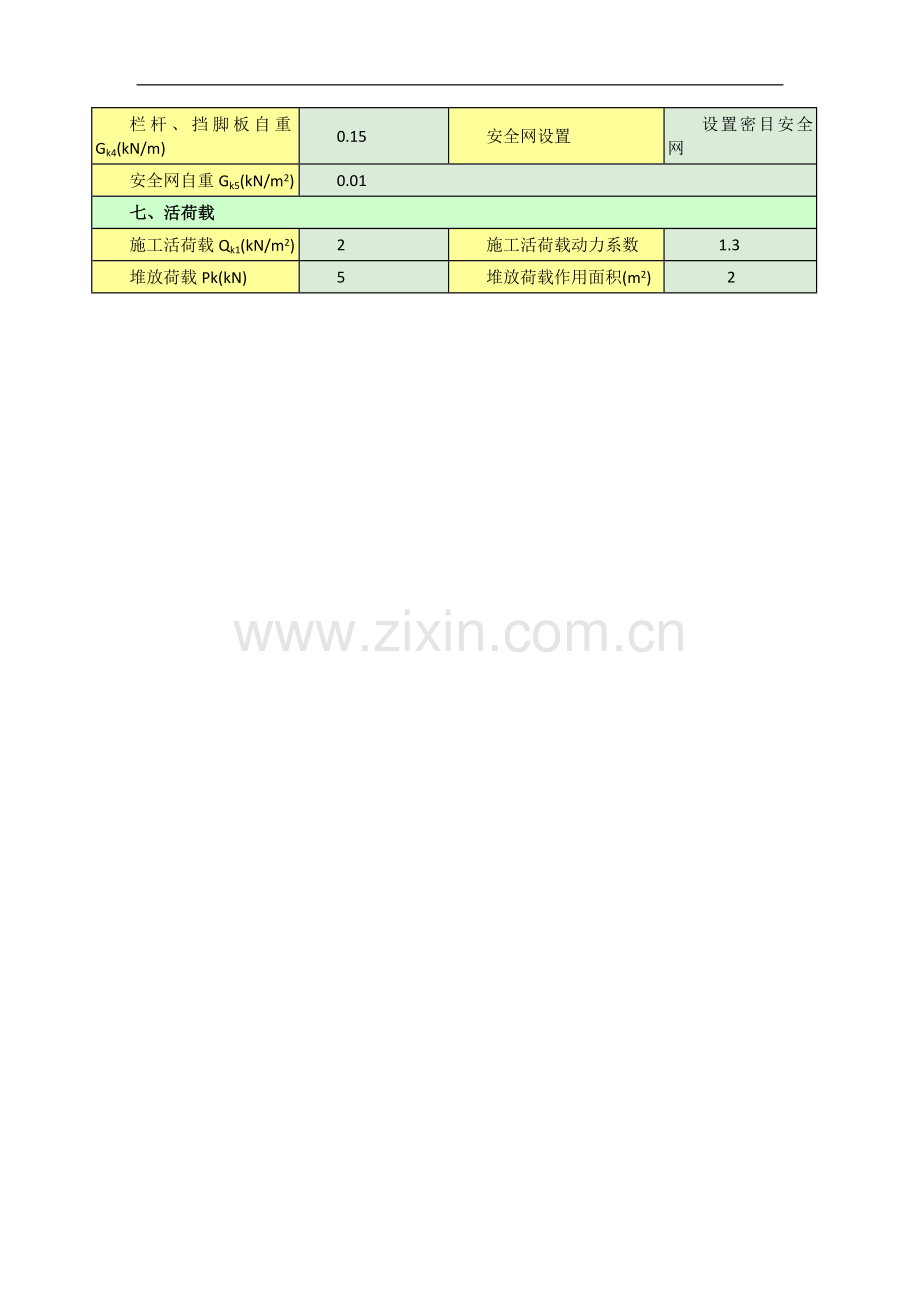 悬挑斜拉钢平台.doc_第3页