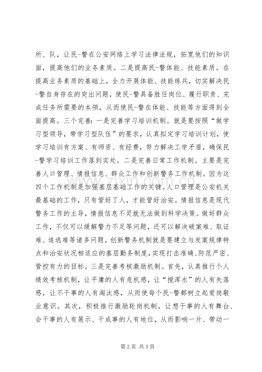 三基建设学习体会心得专题.docx_第2页