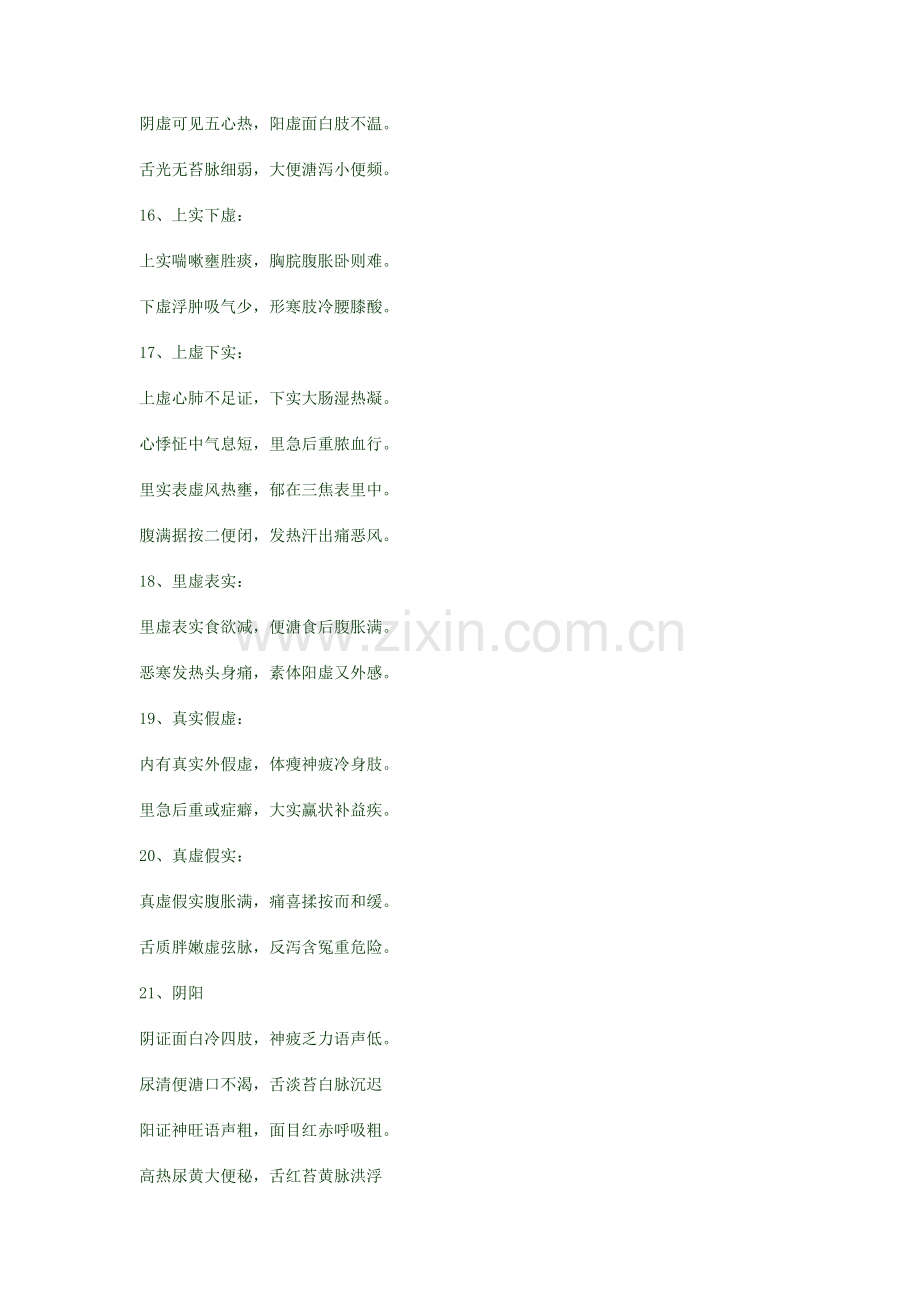 中医诊断学用歌诀学辩证.doc_第3页