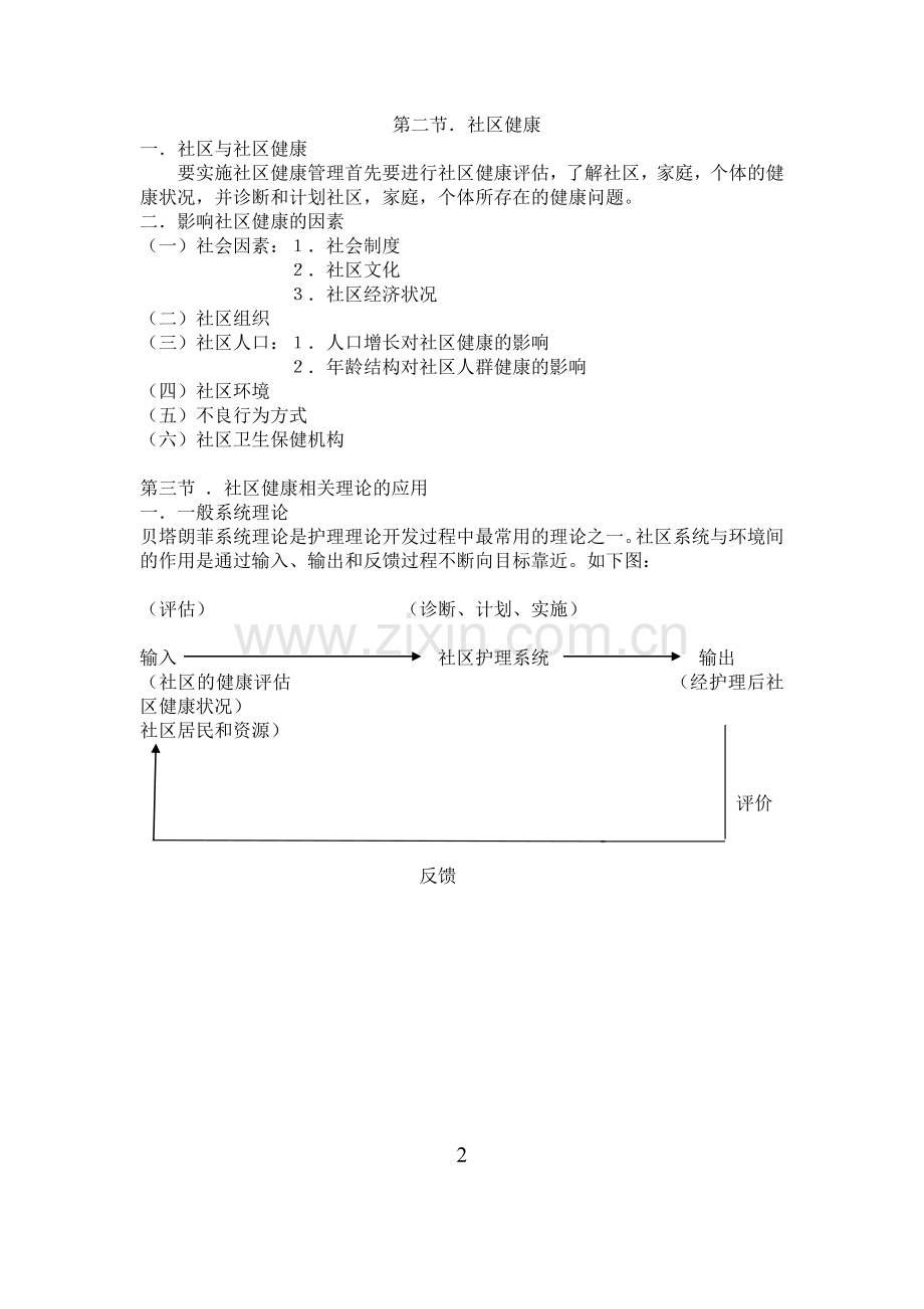 社区健康评估.doc_第2页