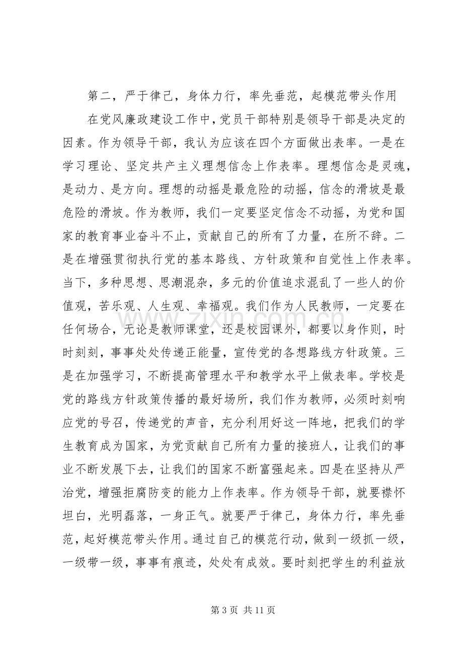 廉洁自律体会心得 (30).docx_第3页