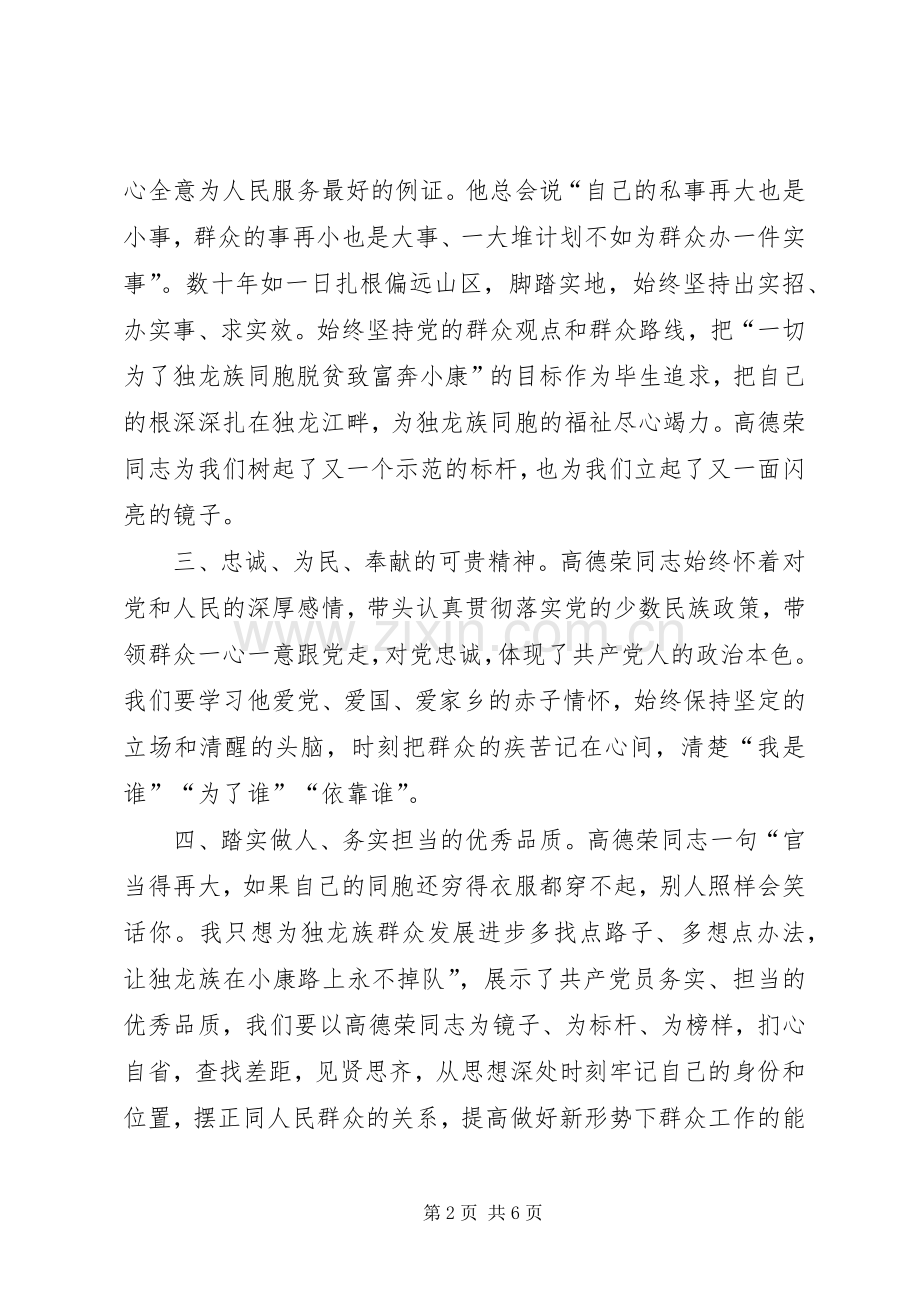 读《高德荣老县长的追梦故事》体会心得.docx_第2页