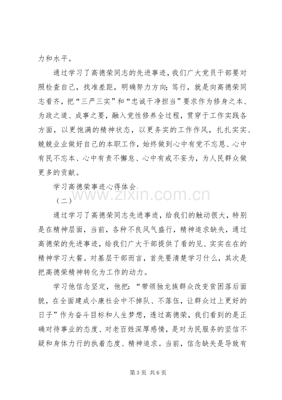 读《高德荣老县长的追梦故事》体会心得.docx_第3页